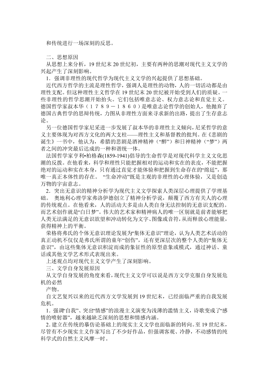 夏考浙江大学西方现代文艺流派离线作业答案.doc_第2页