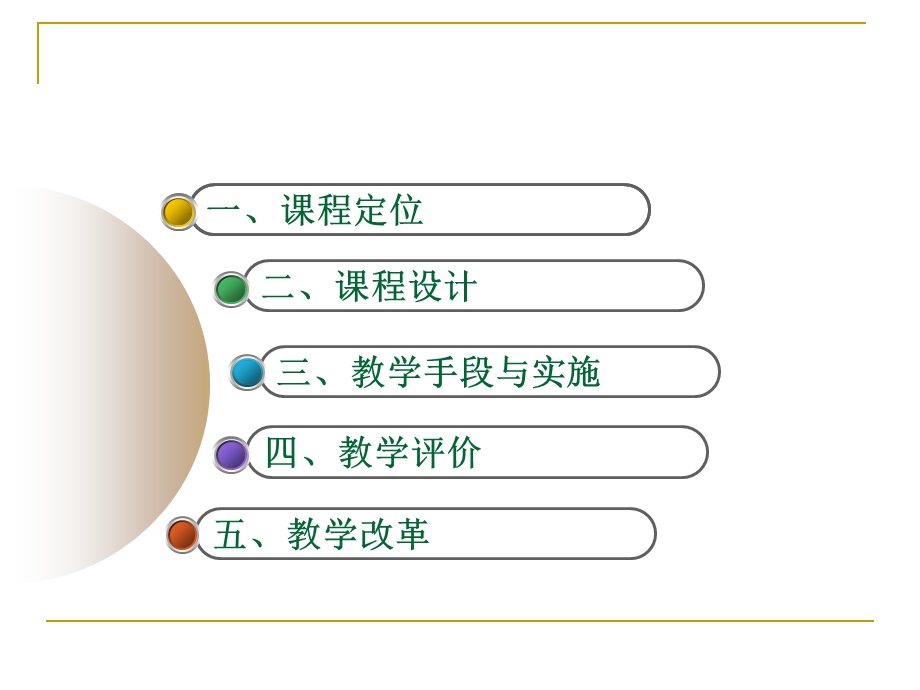 机械设计基础说课.ppt_第2页