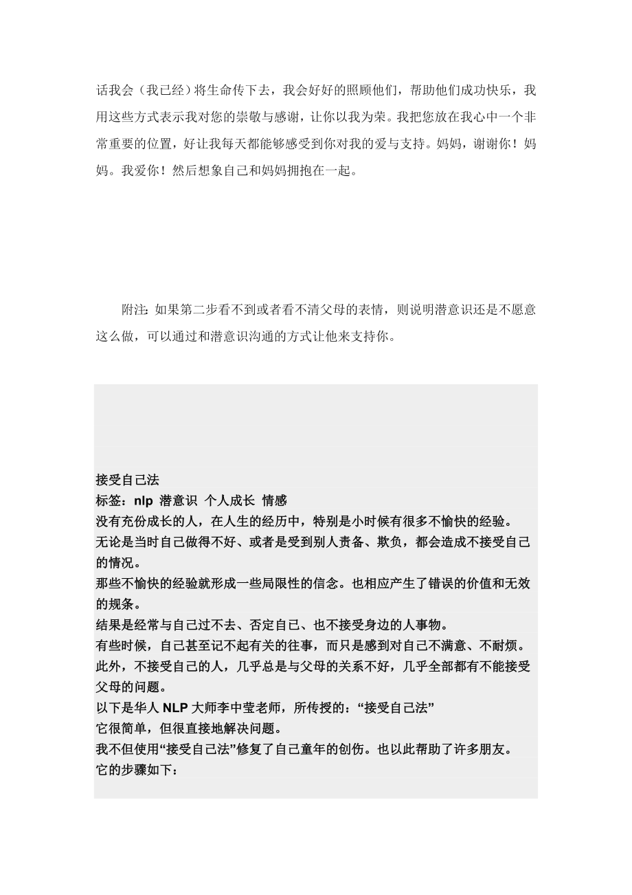 接受自己法.doc_第3页