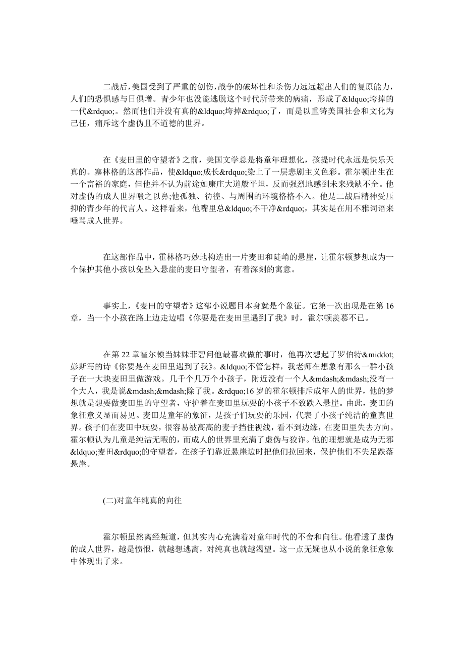 试论《麦田的守望者》中象征手法.doc_第2页