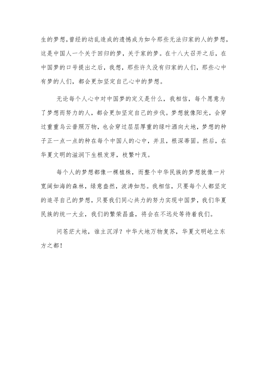 中国梦—同一个梦想.doc_第3页