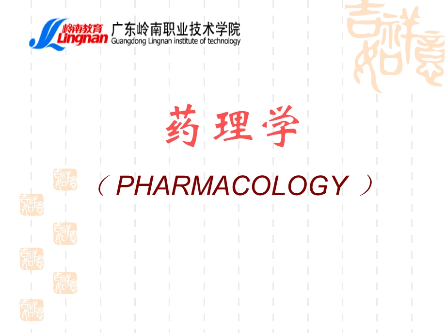 作用消化系统药课件.ppt_第1页