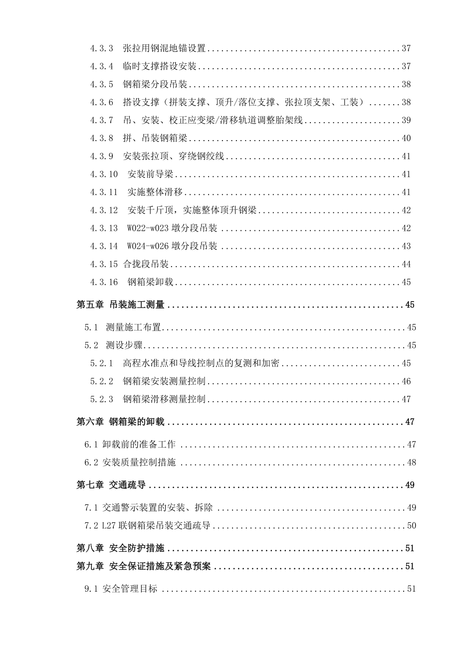 武咸公路改造工程钢箱梁L7联吊装吊装、顶推、滑移方案.doc_第2页