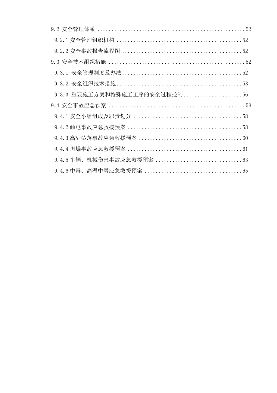 武咸公路改造工程钢箱梁L7联吊装吊装、顶推、滑移方案.doc_第3页