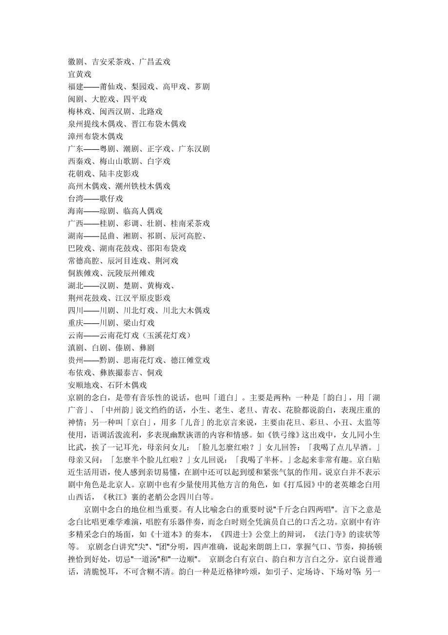 戏曲资料.doc_第3页