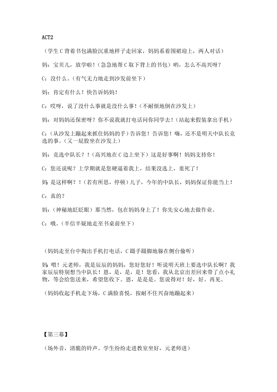 精品廉洁进校园之校园短剧剧本.doc_第2页