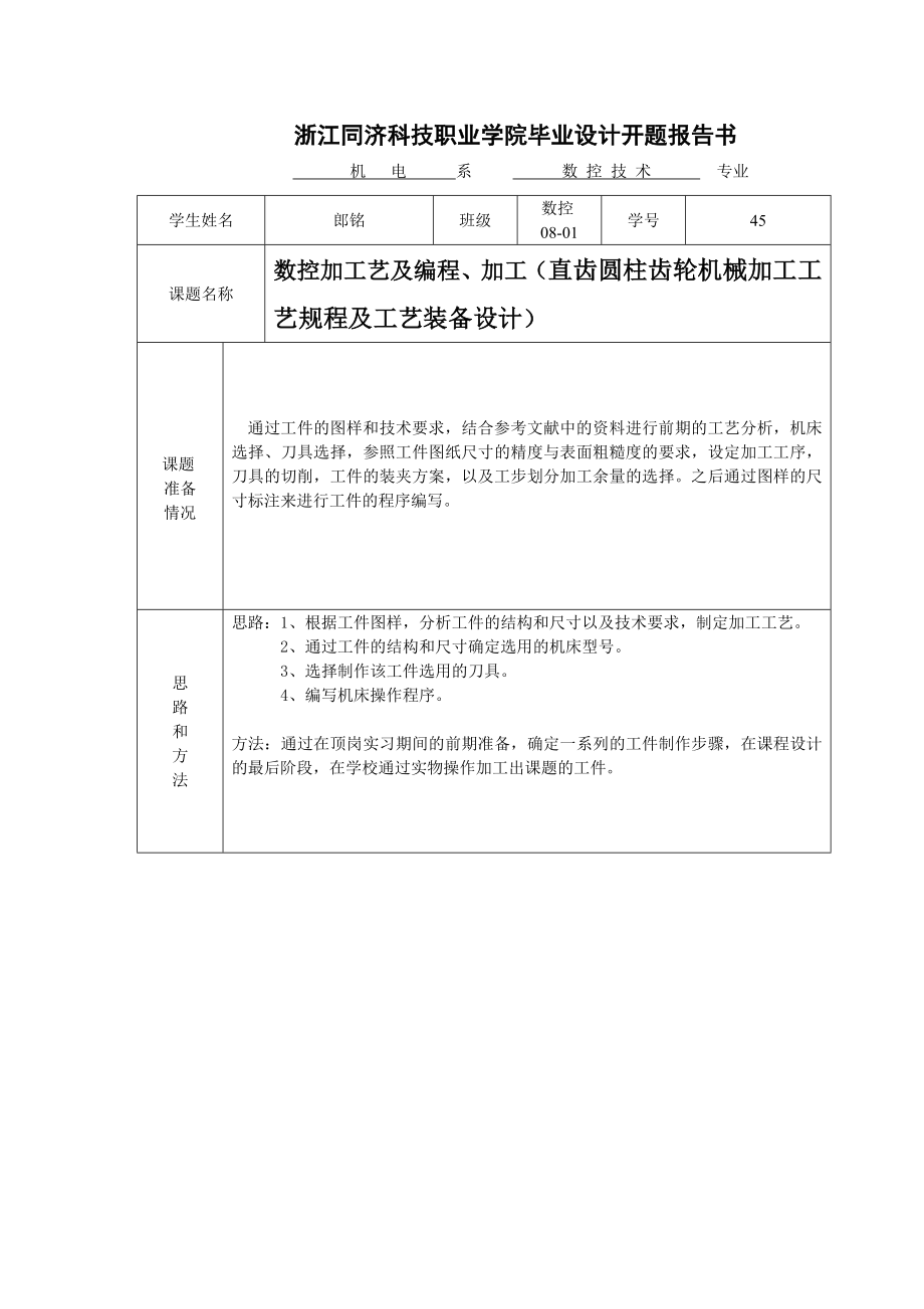 毕业设计直齿圆柱齿轮的设计及加工工艺.doc_第3页