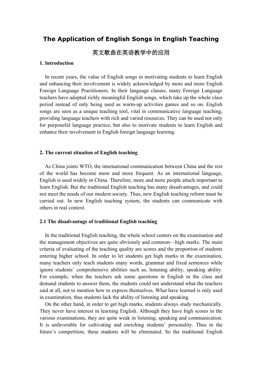 The Application of English Songs in English Teaching英文歌曲在英语教学中的应用.doc_第1页