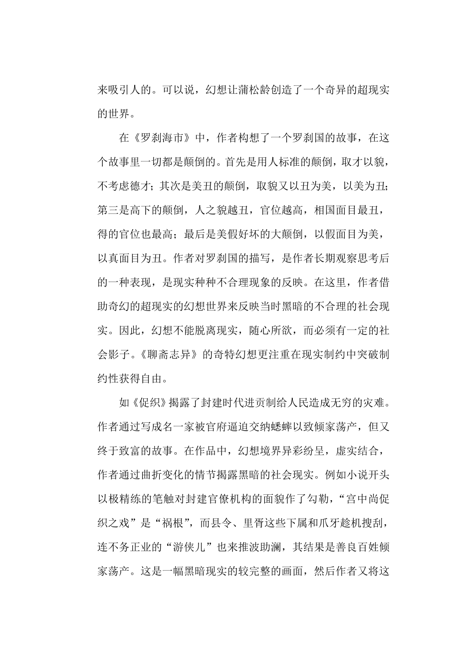 《聊斋志异》中幻想艺术的独特魅力毕业论文.doc_第3页