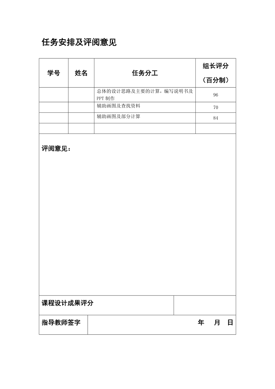 工业工程专业课程设计报告S195油泵生产厂规划设计.doc_第2页