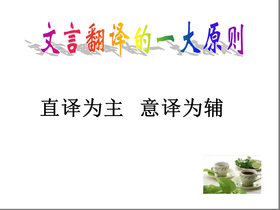 古文翻译技巧课件.ppt_第3页