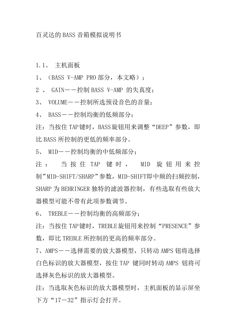 百灵达的BASSj吉他音箱模拟说明书.doc_第1页