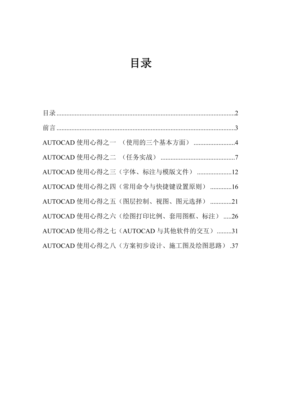 AutoCAD初学者指南——CAD达人多应用经验分享.doc_第2页