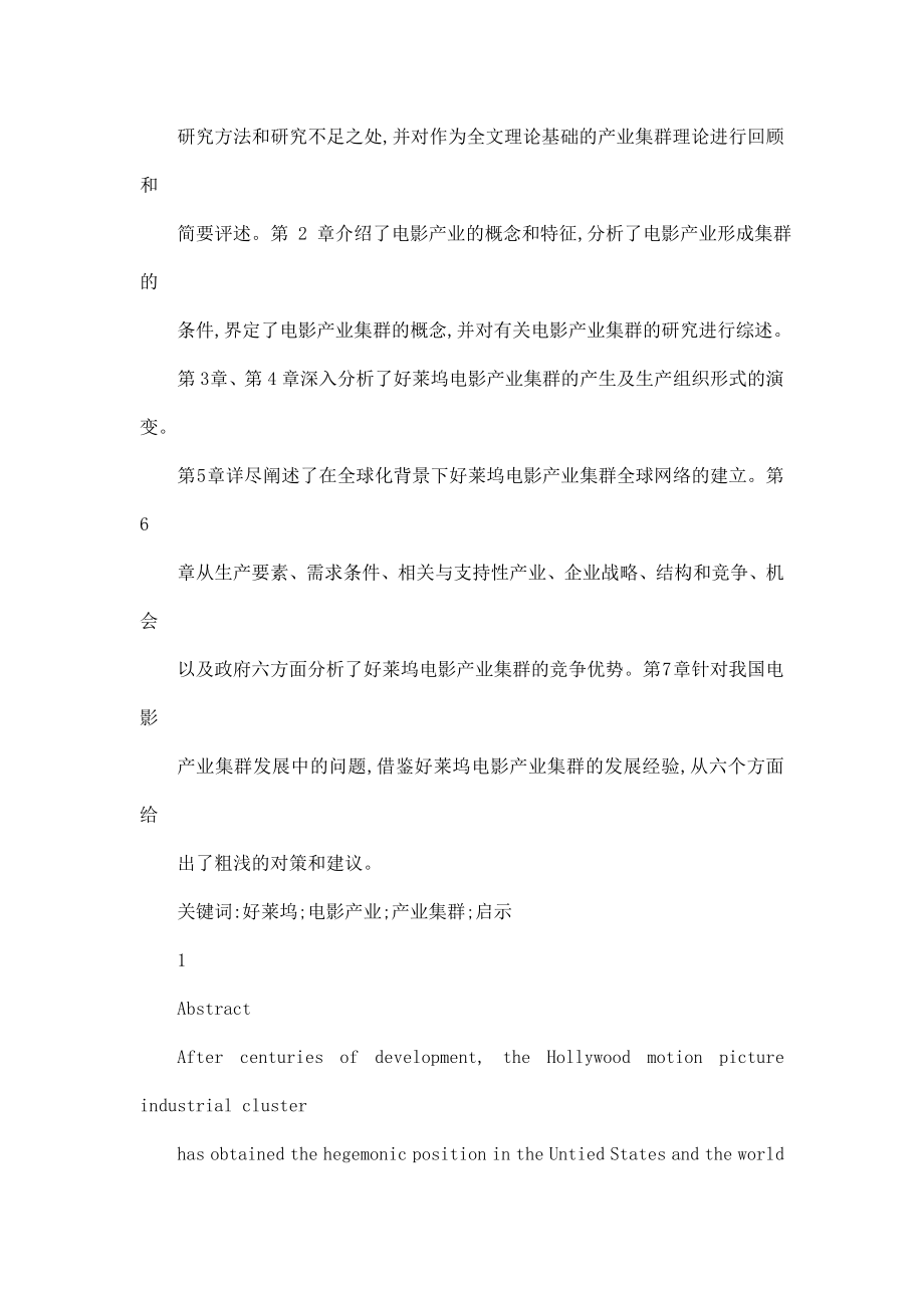 好莱坞电影产业集群研究 ——兼谈对中国的启示.doc_第2页