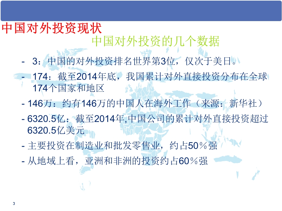 对外投资风险识别与控制课件.pptx_第3页