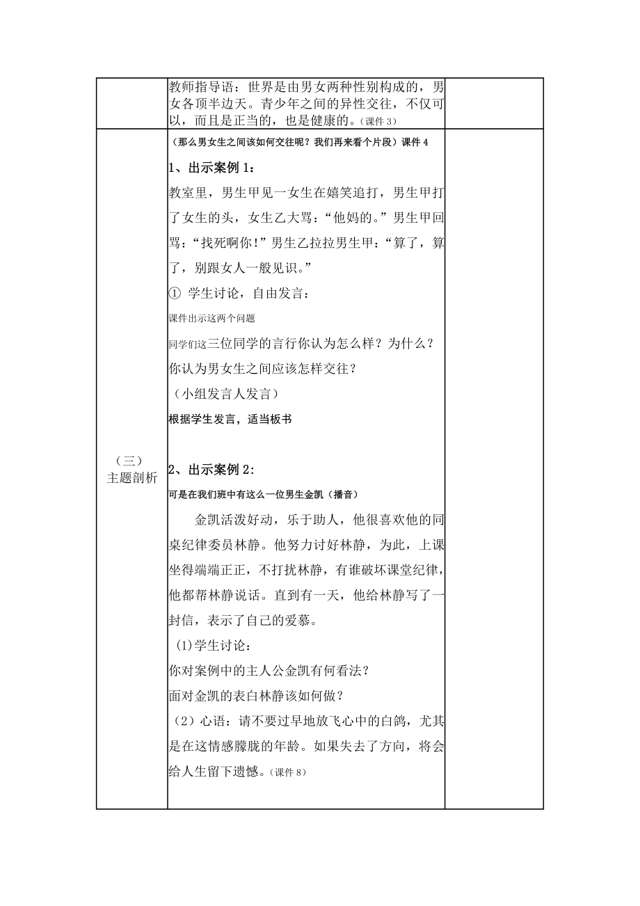 心理辅导活动方案：友谊地久天长[适用级]：小学五、六级学生.doc_第3页