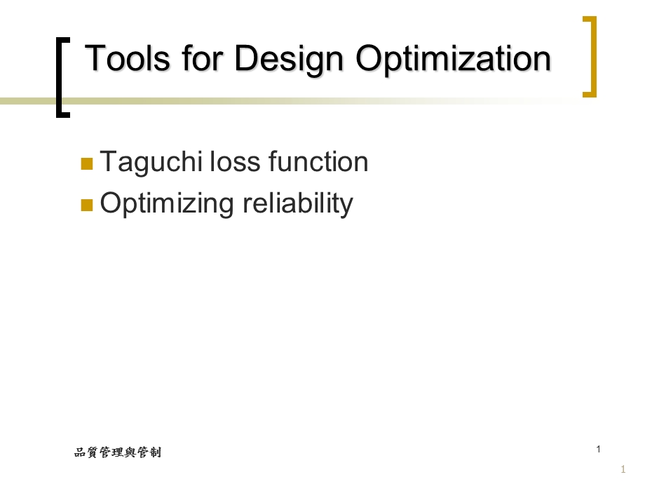 品质管理与管制课件.ppt_第1页