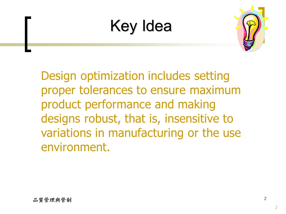 品质管理与管制课件.ppt_第2页