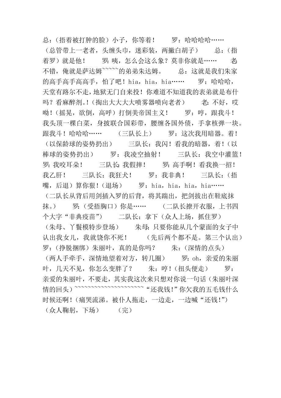 有趣的小品剧本：罗密欧与朱丽叶(最新版).doc_第2页