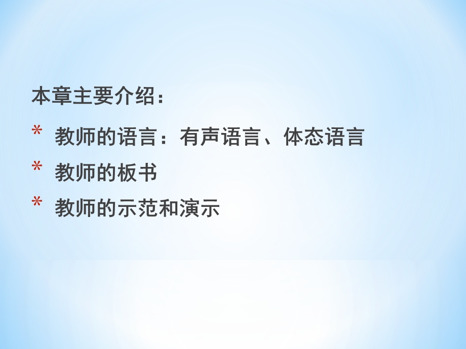 对外汉语教学法ppt课件教师的语言、板书、示范和演示.ppt_第2页