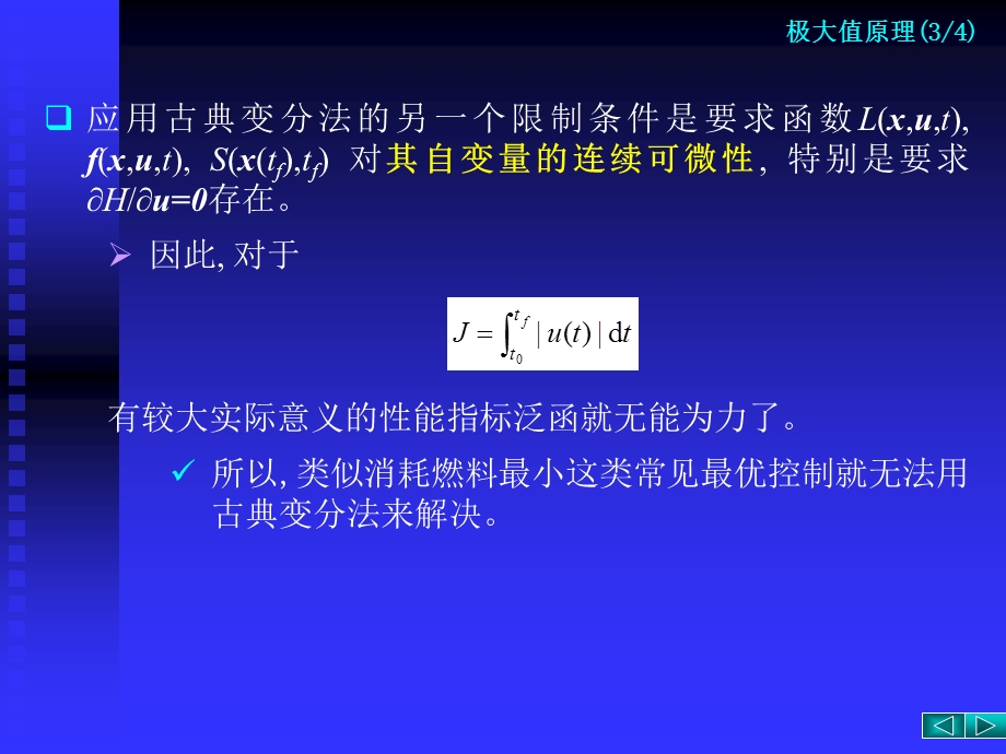 最优控制理论与算法研究生课程第四章-极大值原理课件.ppt_第3页