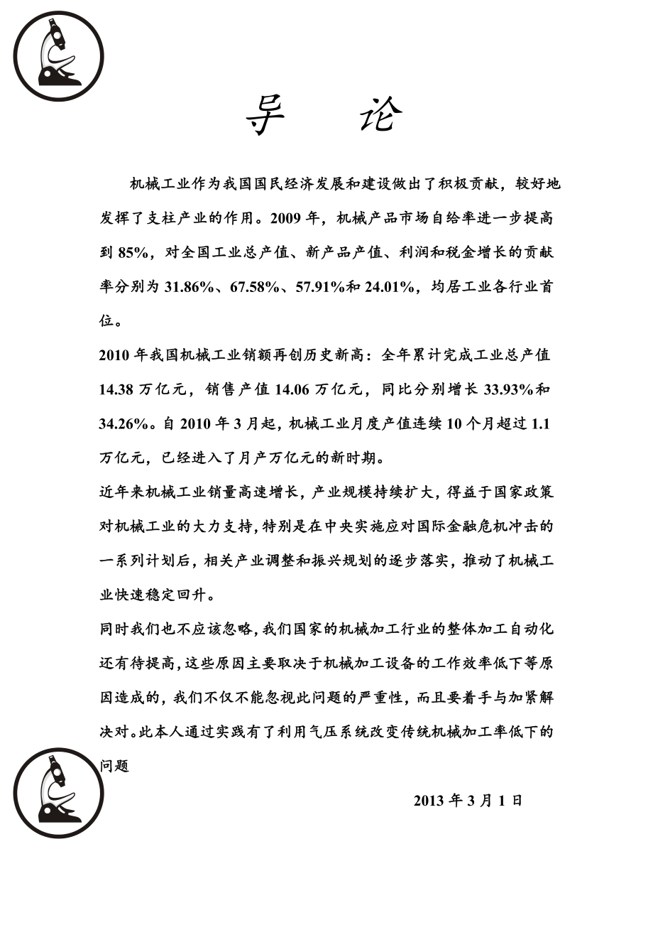 气压系统与机械加工概论 机电一体化毕业论文.doc_第3页