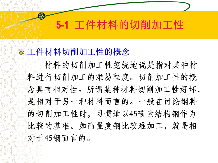 切削加工性表面粗糙度和切削液工件材料的切削加工性表面粗糙课件.ppt_第2页