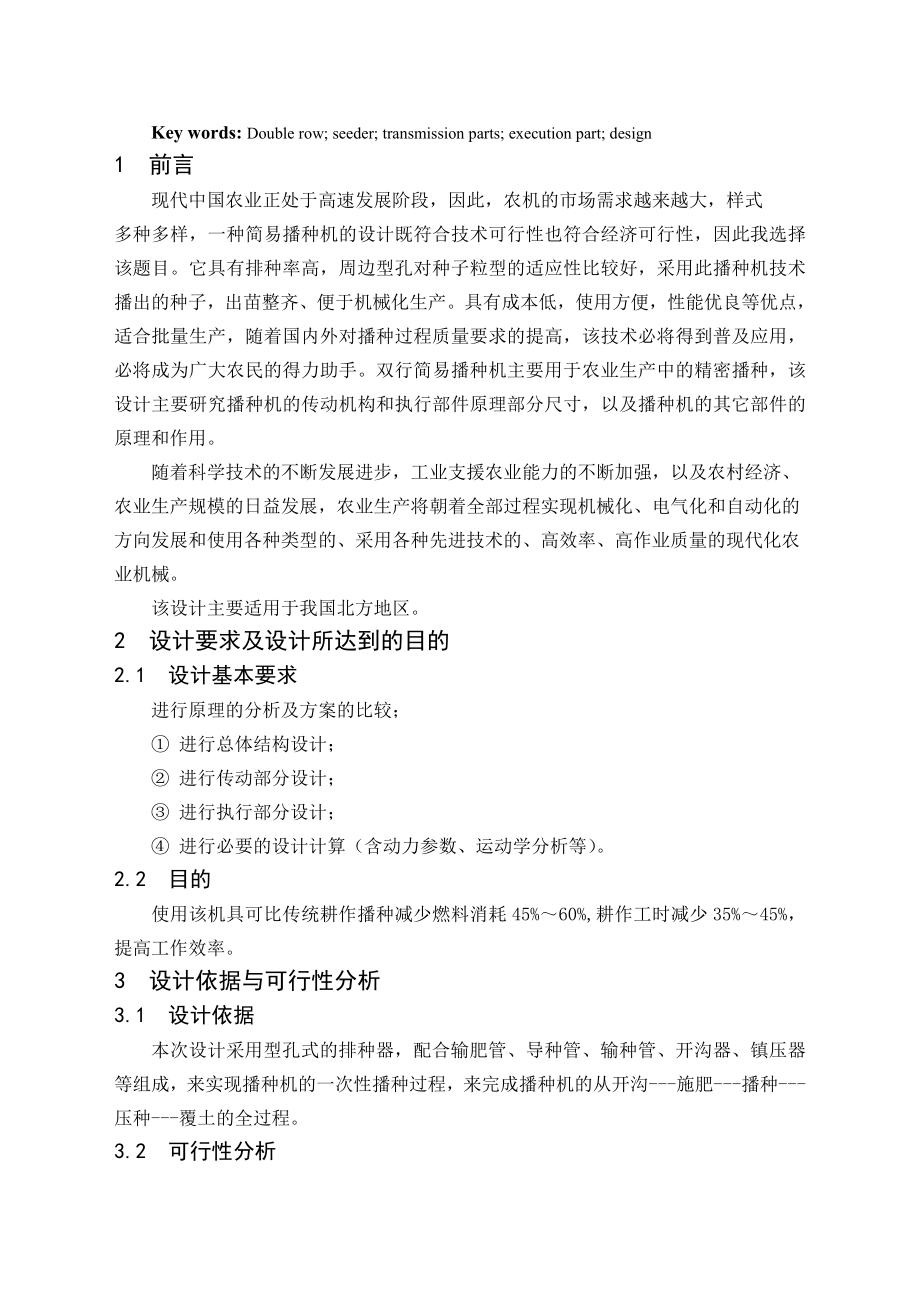 毕业设计（论文）一种简易播种机的设计（含全套CAD图纸）.doc_第2页