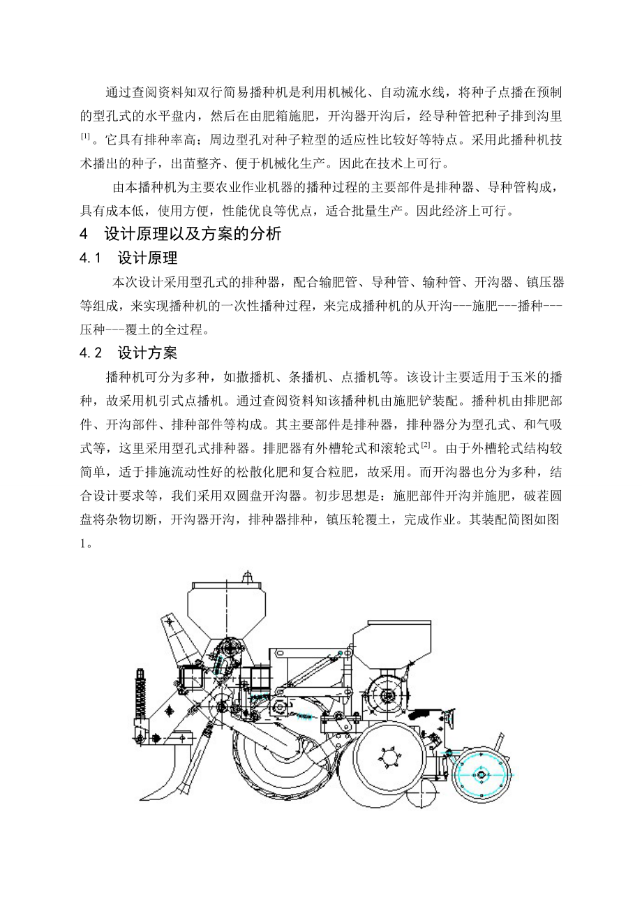 毕业设计（论文）一种简易播种机的设计（含全套CAD图纸）.doc_第3页