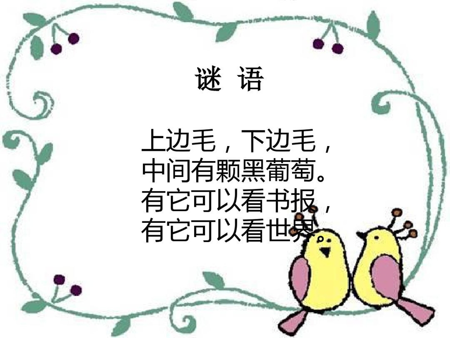 小班健康保护眼睛课件.ppt_第2页