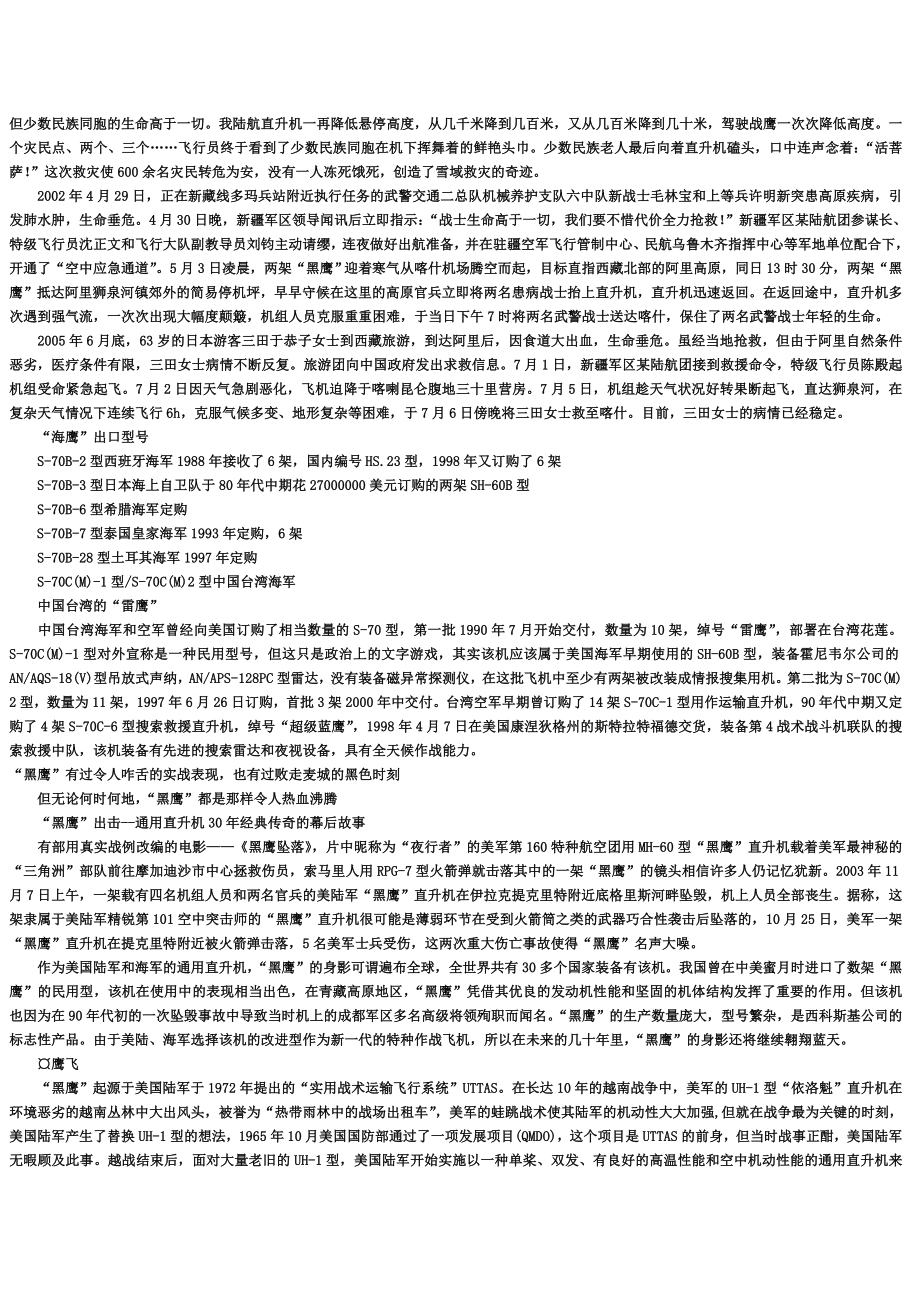 “黑鹰”西科斯基S70型系列通用直升机30经典传奇的幕后故事aaqw.doc_第3页