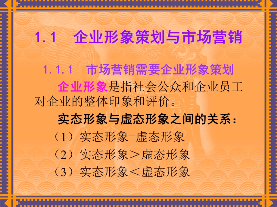 企业形象策划培训企业形象策划设计培训课件.ppt_第3页