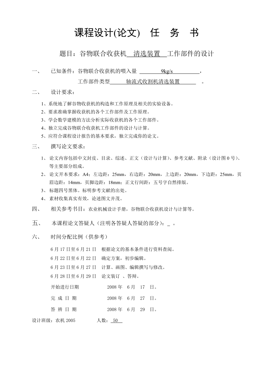 农业机械学课程设计谷物联合收获机清选装置工作部件的设计（含图纸） 1.doc_第3页