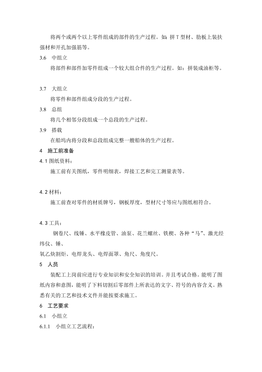 船体装配工艺标准[资料].doc_第2页