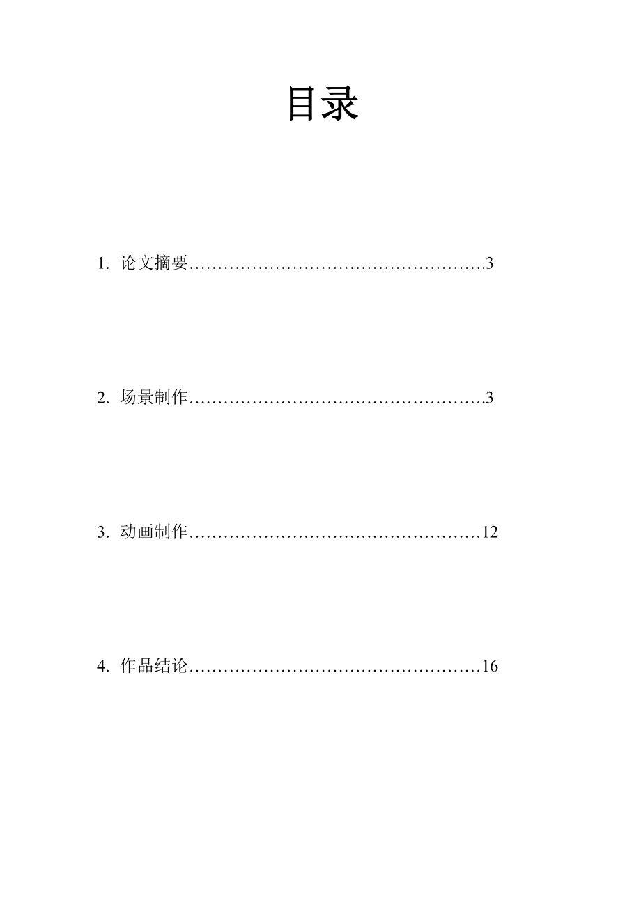 flash制作二维动画短片《五官新说》.doc_第2页