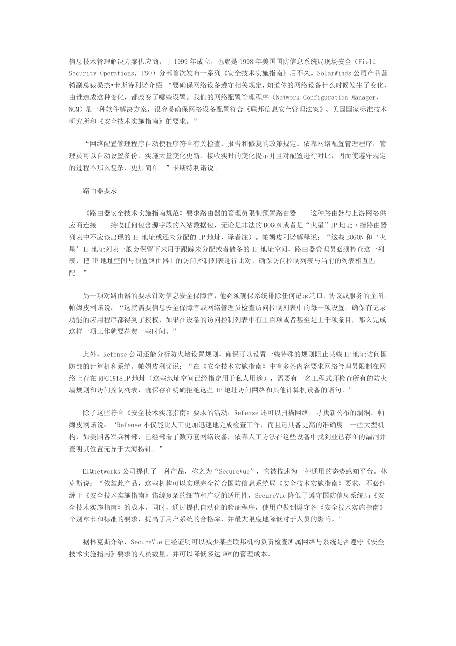 作为美国国防部信息安全保障的一部分.doc_第3页