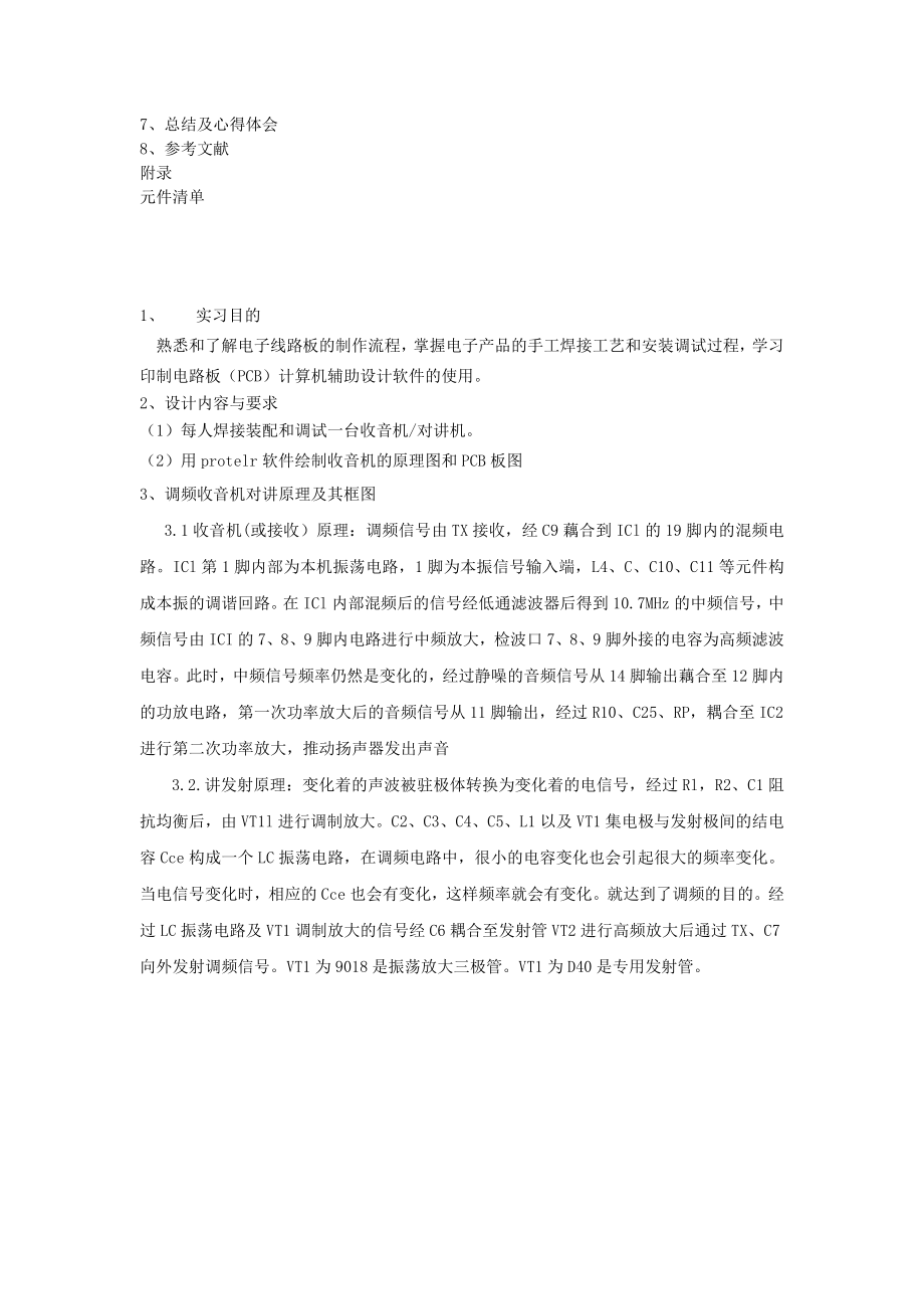 电子工艺实习报告书.doc_第2页