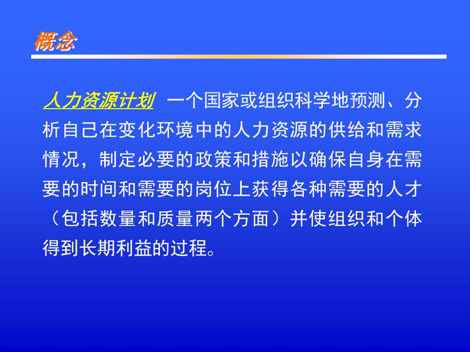 人力资源部门计划范本课件.ppt_第2页