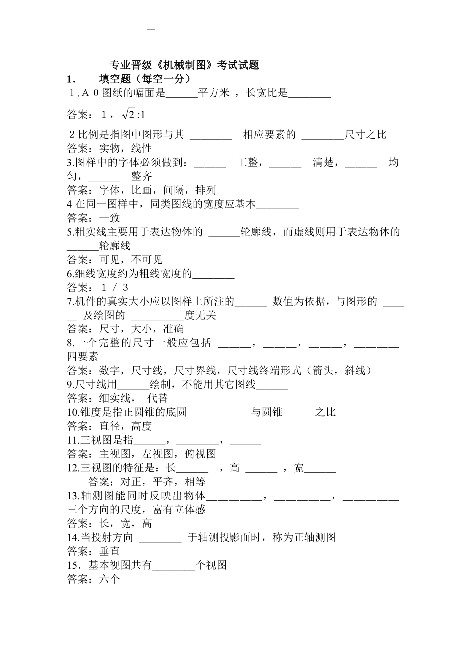 机械制图试题.doc_第1页