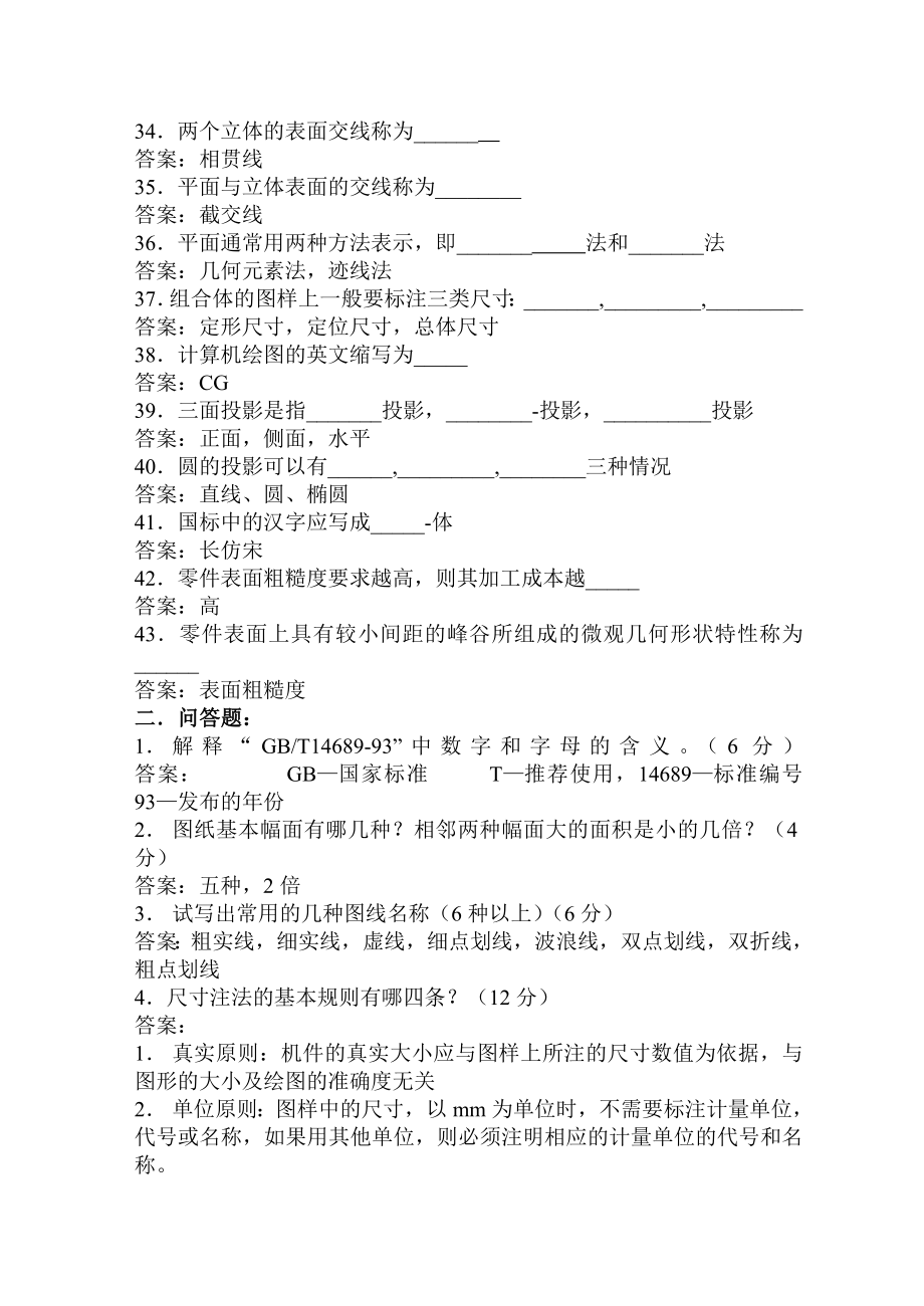 机械制图试题.doc_第3页