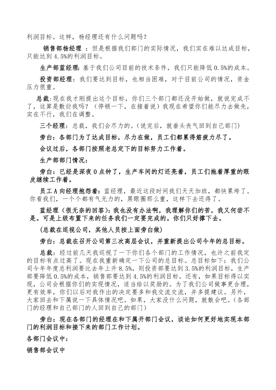 第三组管理学表演剧本广东技术师范学院.doc_第2页