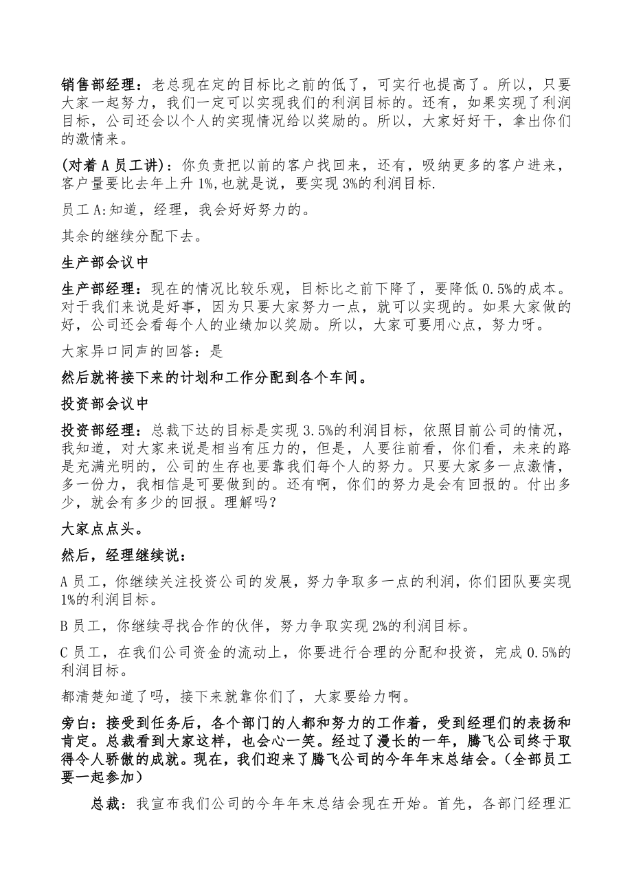 第三组管理学表演剧本广东技术师范学院.doc_第3页