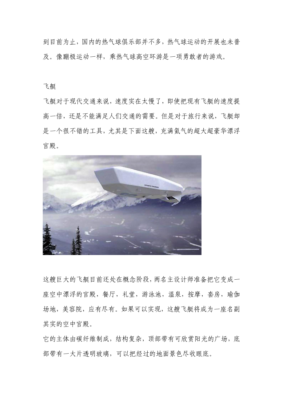 空中游览.doc_第3页