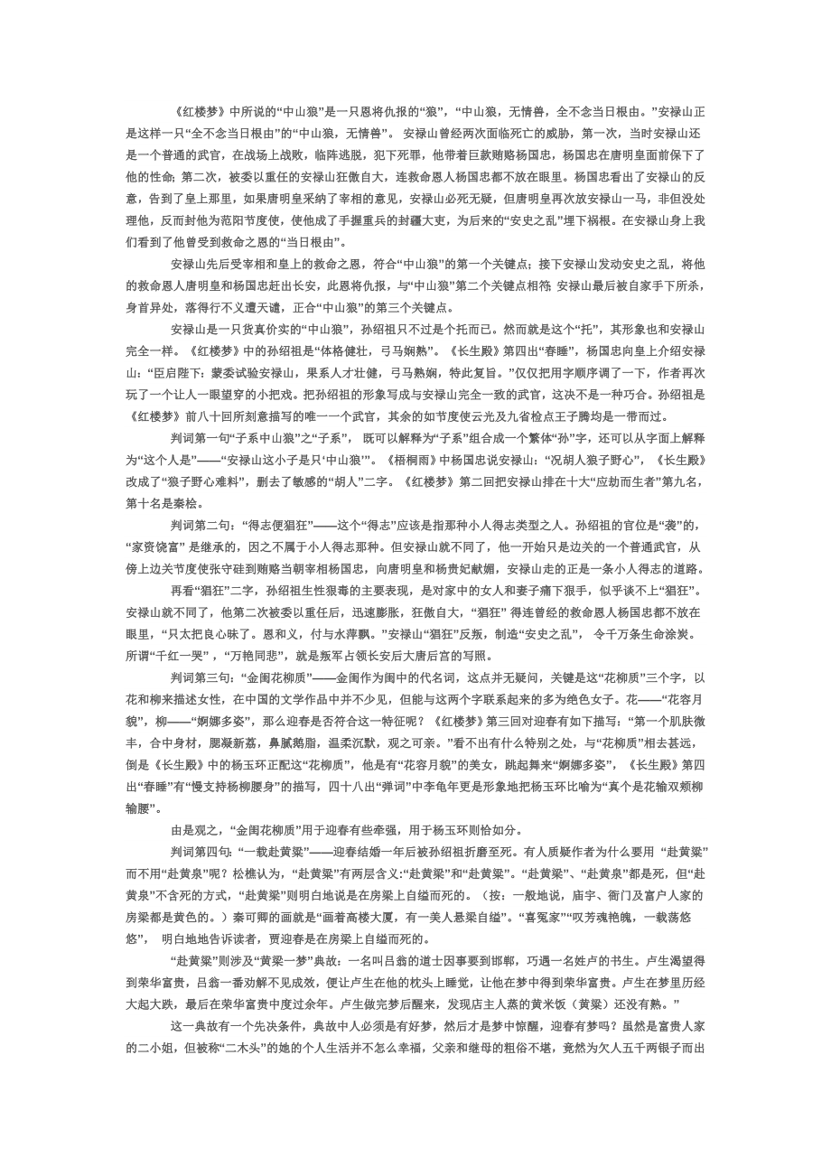 贾迎孙绍祖人物形象浅谈.doc_第2页