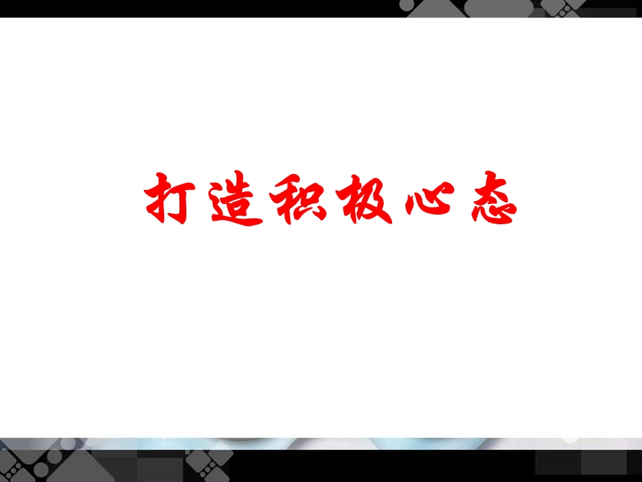 员工工作素质培训课件.ppt_第3页