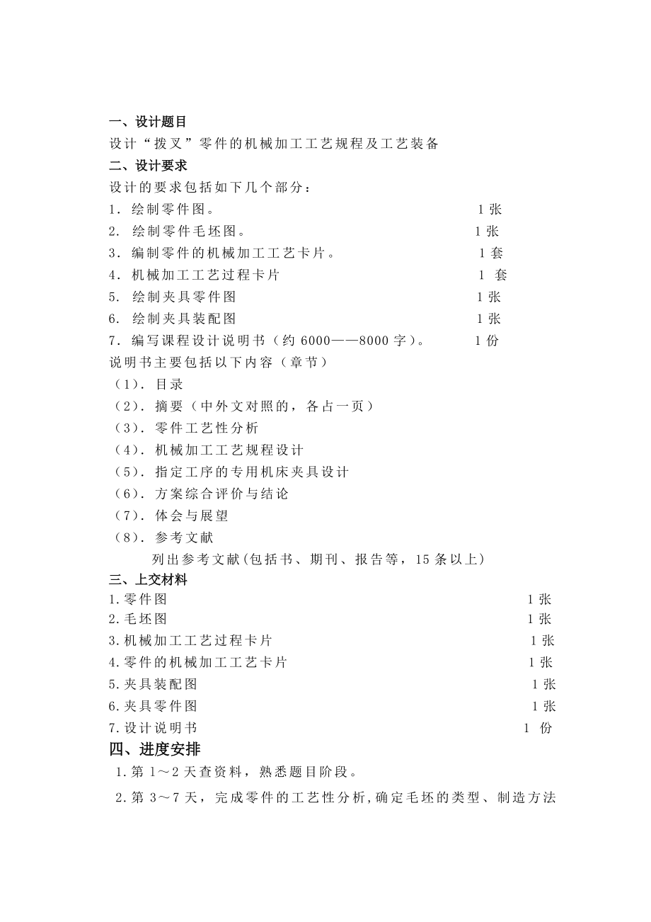 拨叉杠杆的机械加工φ10H7孔的工艺规程及工艺装备设计.doc_第2页