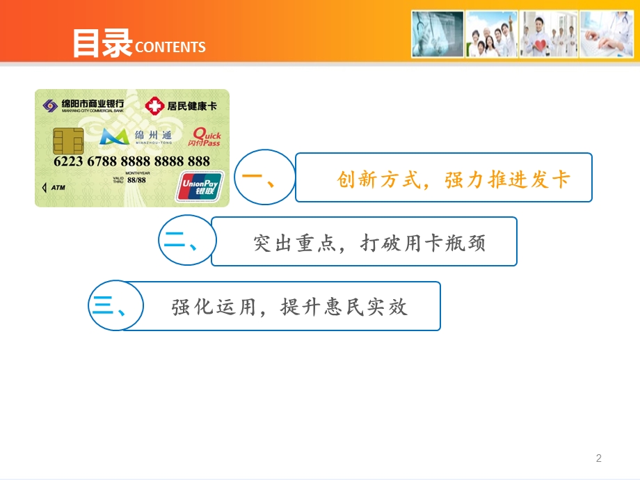 以居民健康卡为抓手全面提升信息惠民水平(绵阳市)课件.ppt_第2页