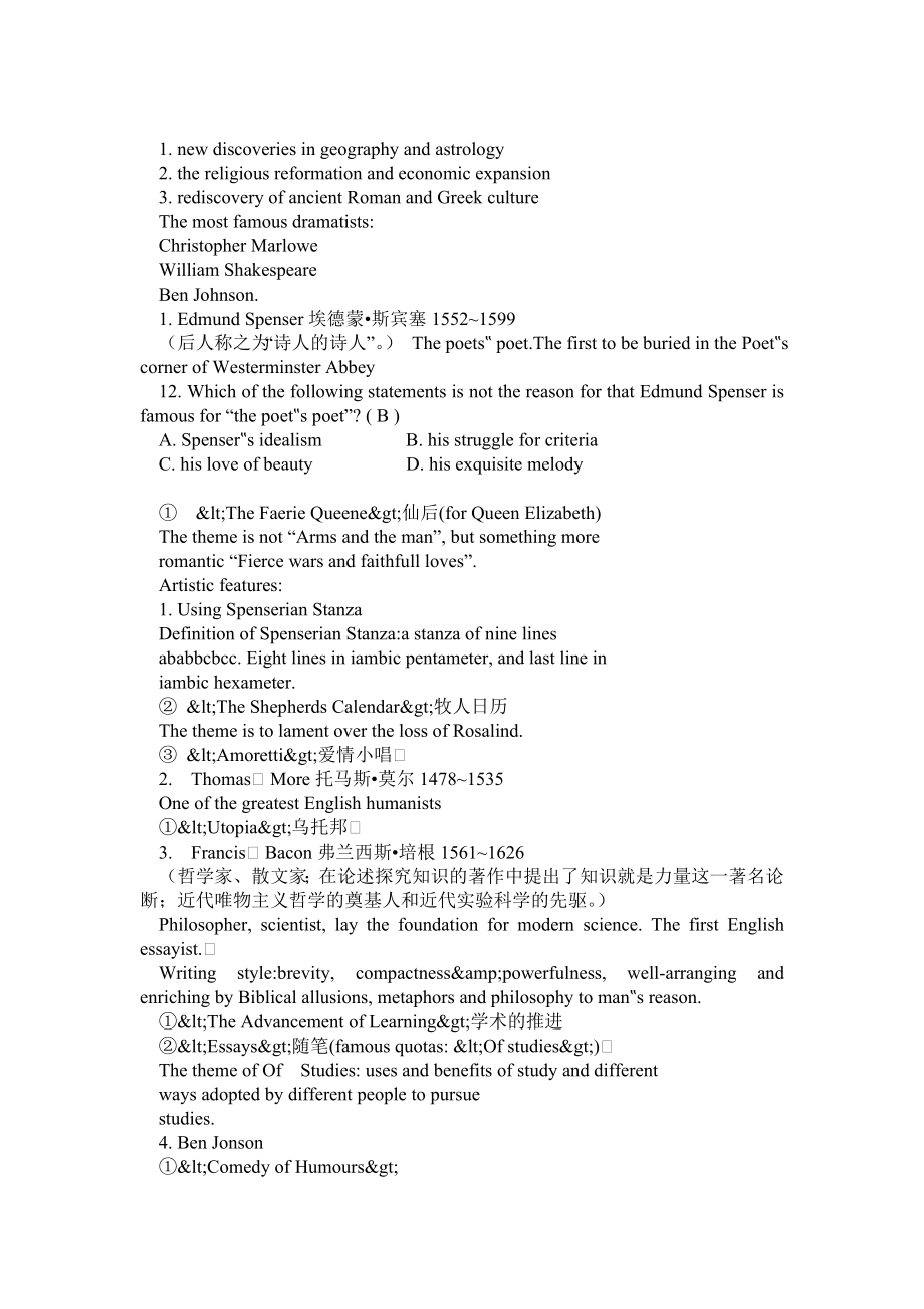 英国文学史复习资料、《英美文学史及作品选读》复习资料合并版.doc_第2页