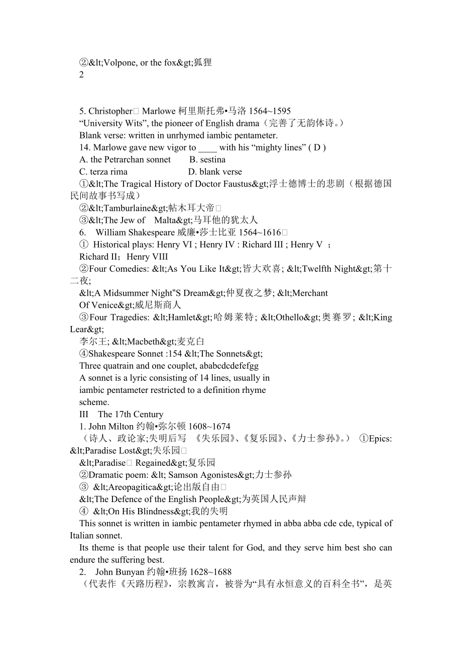 英国文学史复习资料、《英美文学史及作品选读》复习资料合并版.doc_第3页