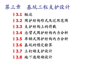 基坑支护结构设计培训讲义课件.ppt